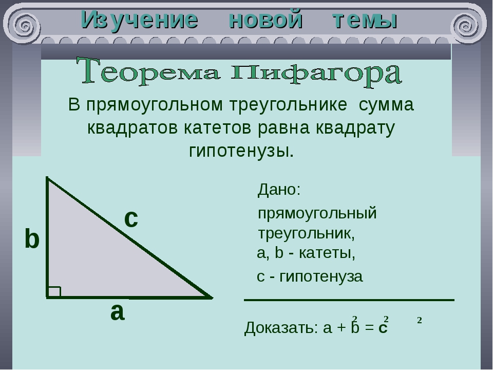 Как можно найти катет прямоугольного треугольника. Как найти сторону треугольника. Нахождение сторон прямоугольного треугольника. Как найти сторону прямоугольного треугольника. Стороны треугольника катет и гипотенуза.