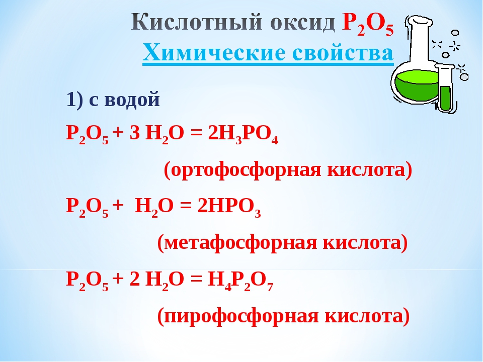 О1 о2 о3. Р2о5+н2о. Р2о5 +3н2о. МЕТА фосфорная кислота. Строение метафосфорной кислоты.