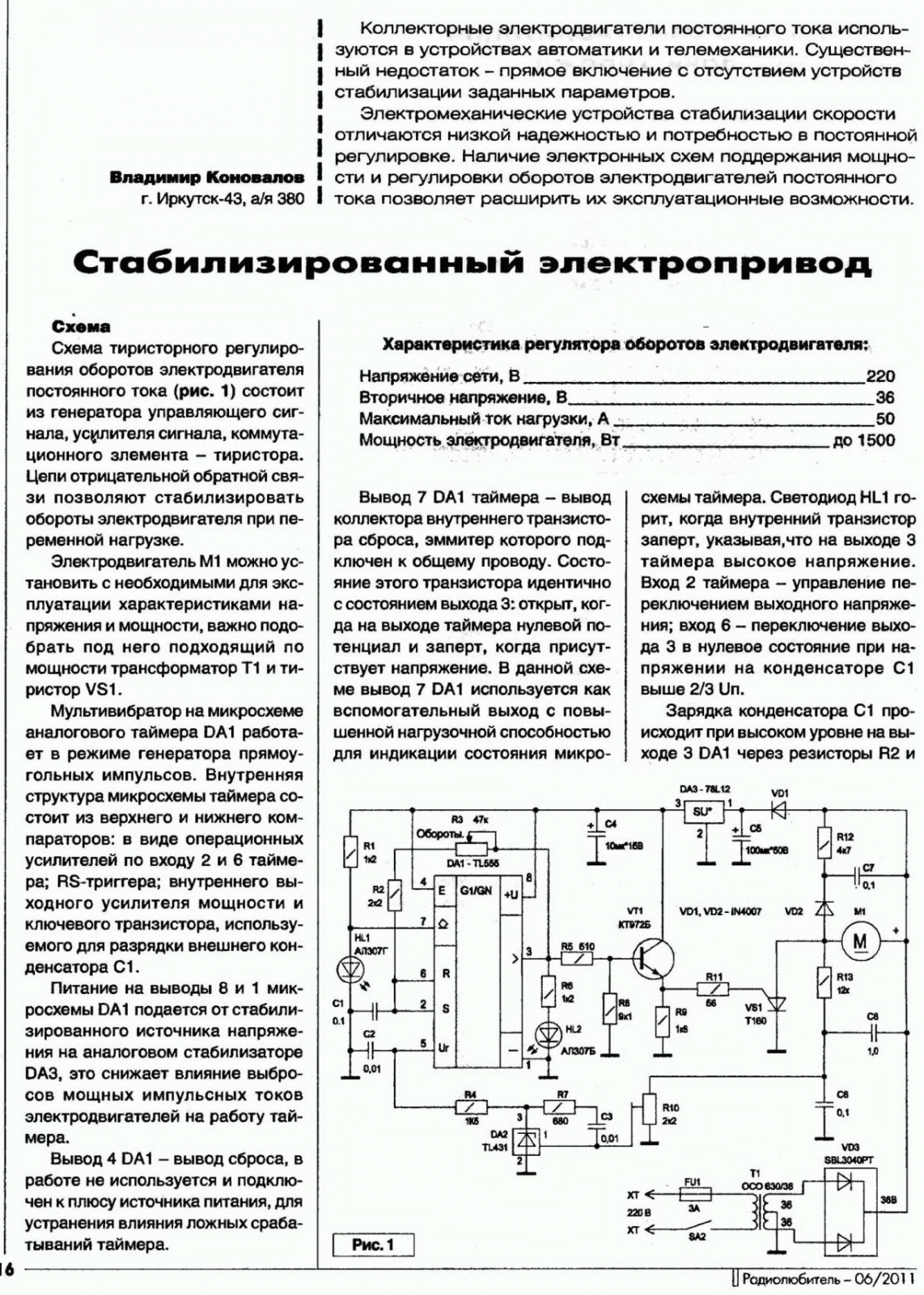 Схема регулятора оборотов без потери мощности