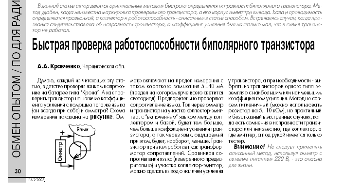 Как измерять транзисторы. Как проверить транзистор не выпаивая. Тестер для проверки транзисторов. Проверка транзисторов без выпайки из схемы мультиметром. Проверка IGBT транзисторов мультиметром.