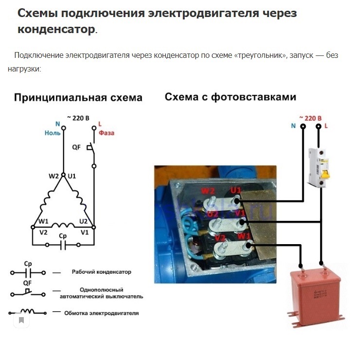 Схема включения трехфазного двигателя в однофазную сеть через конденсатор